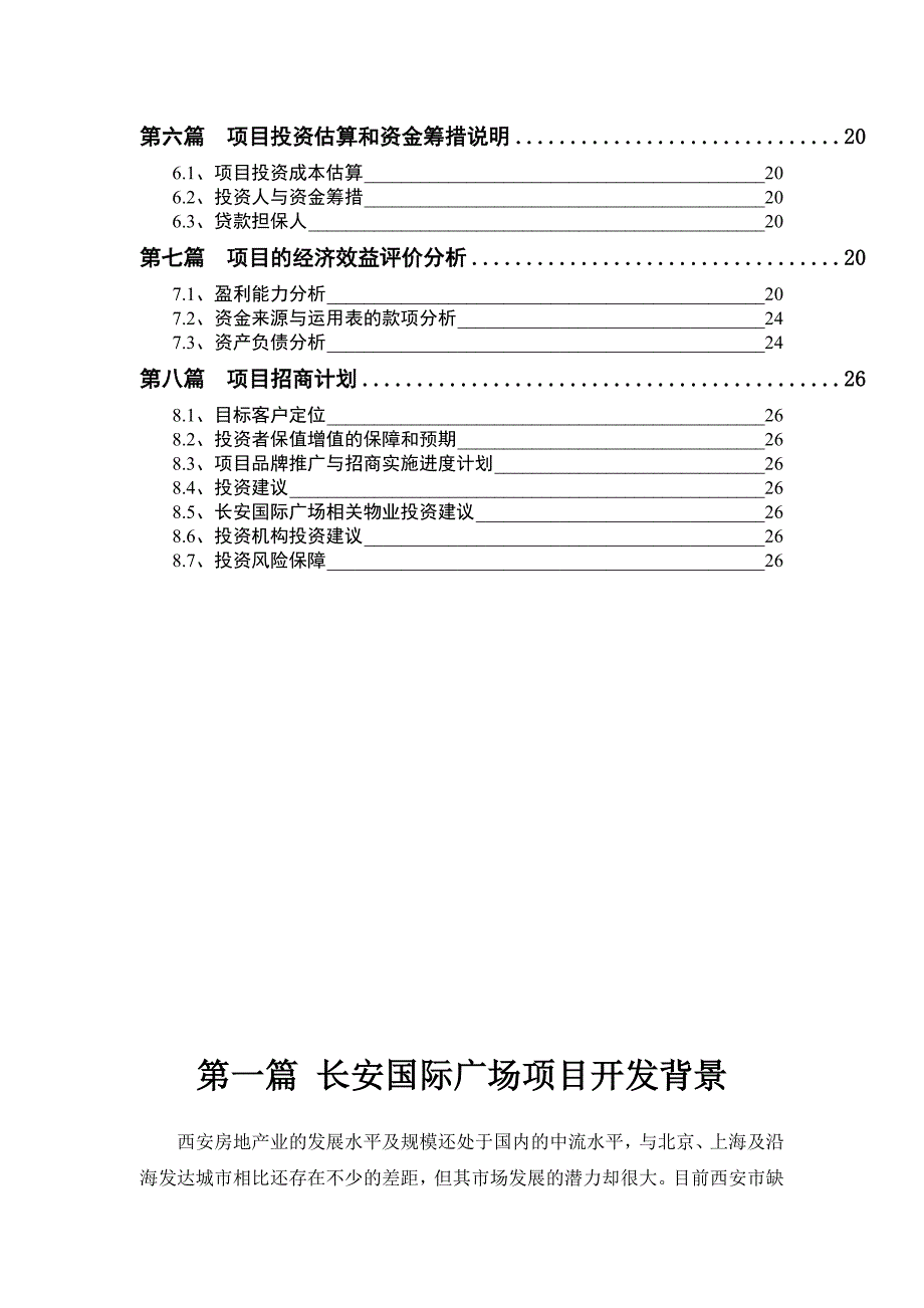 《精编》某国际广场项目开发商业计划书_第2页