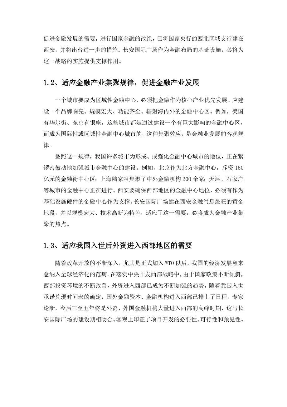 《精编》某国际广场项目开发商业计划书_第4页