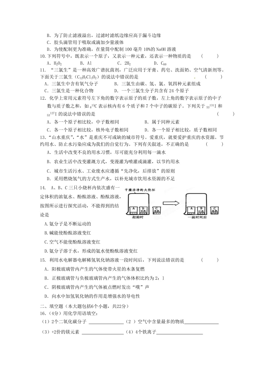 重庆市大足区弥陀中学2020届九年级化学上学期期中试题（无答案） 新人教版_第2页