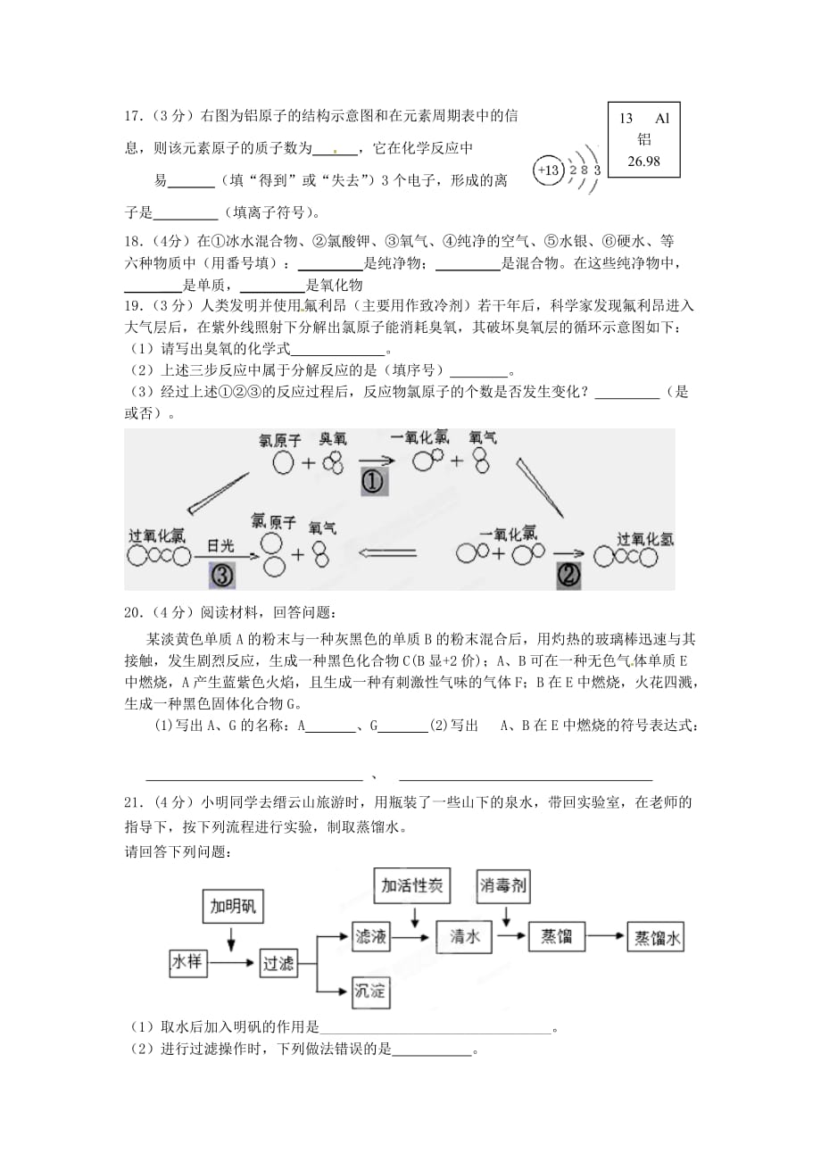 重庆市大足区弥陀中学2020届九年级化学上学期期中试题（无答案） 新人教版_第3页