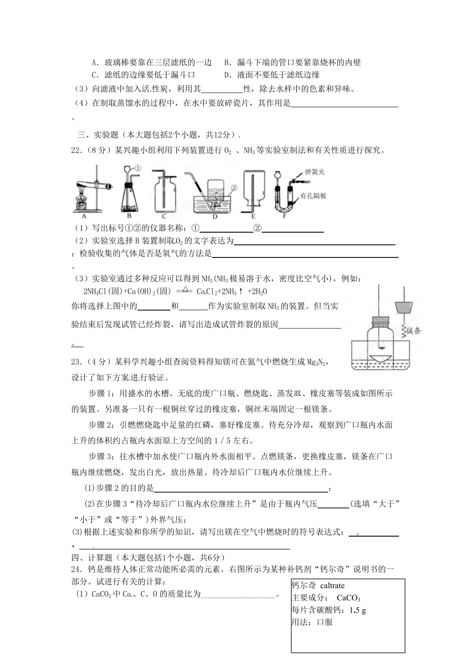 重庆市大足区弥陀中学2020届九年级化学上学期期中试题（无答案） 新人教版_第4页