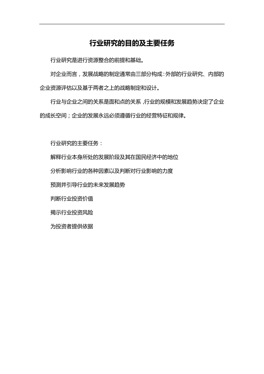 2020（发展战略）装置制造市场监测及发展前景评估报告_第3页