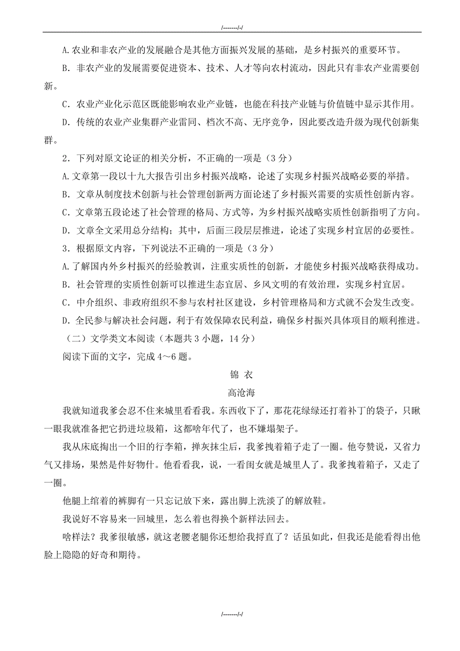 2020届河南省高三年级最后一次模拟语文试题（加精）_第2页