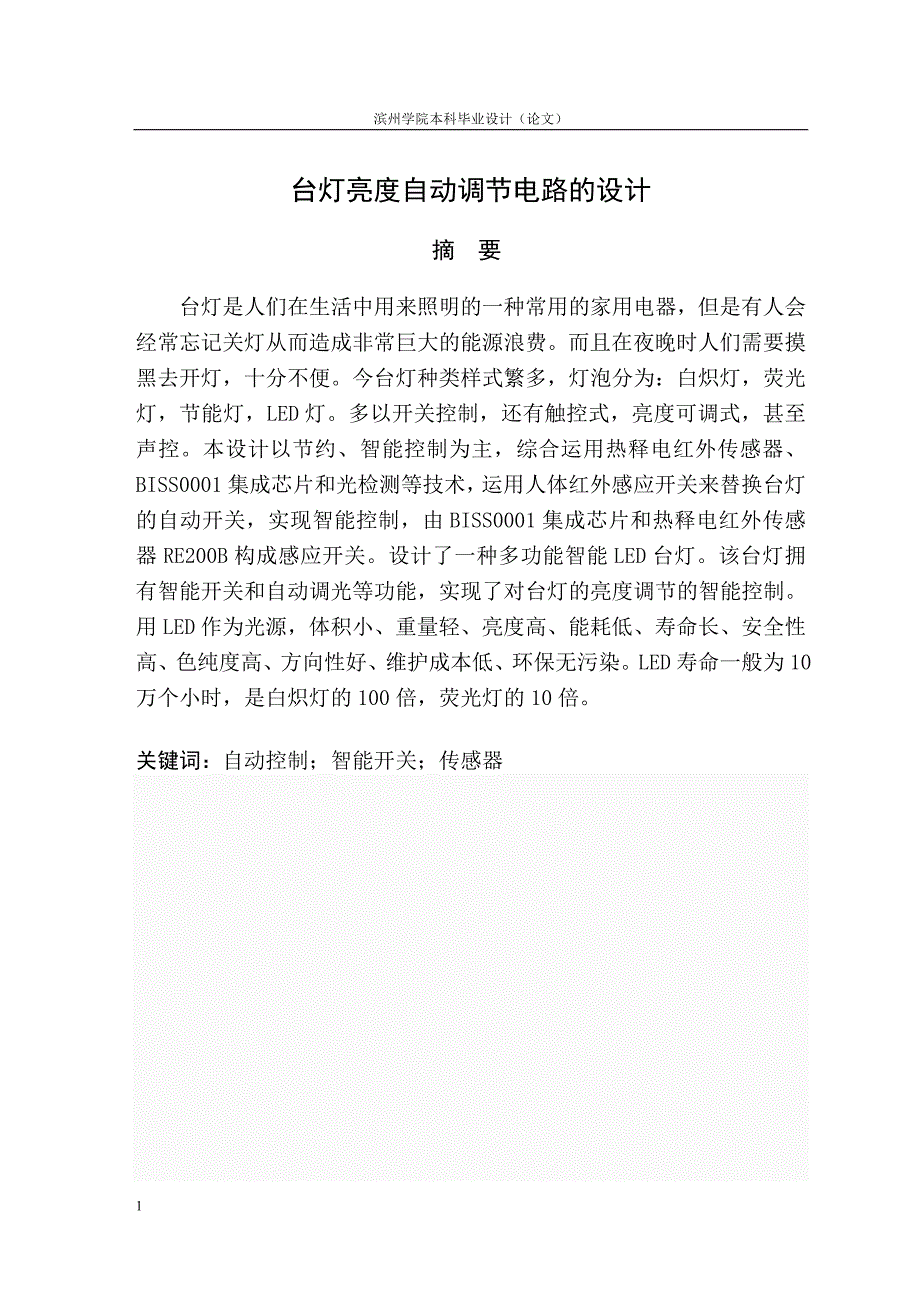 台灯亮度自动调节电路的设计毕业论文文章讲义资料_第3页