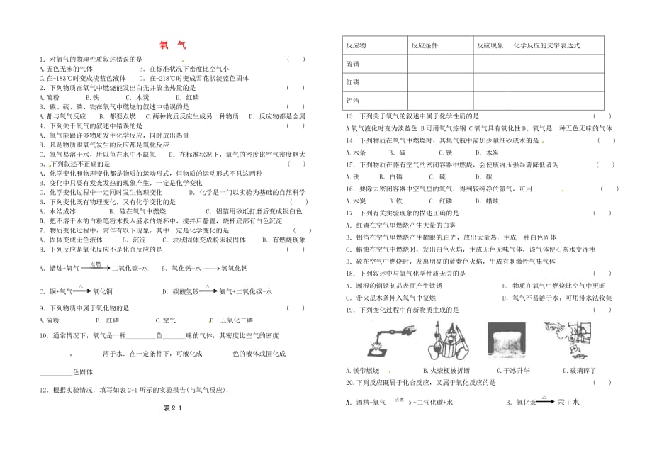 湖南省武冈市第三中学九年级化学上册《2.2 氧气》练习（无答案） 新人教版_第1页