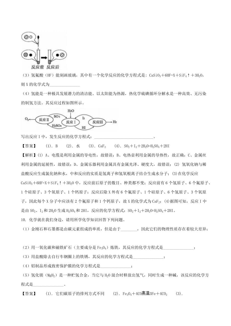 湖北省黄冈市2020年中考化学真题试题（含解析）_第5页