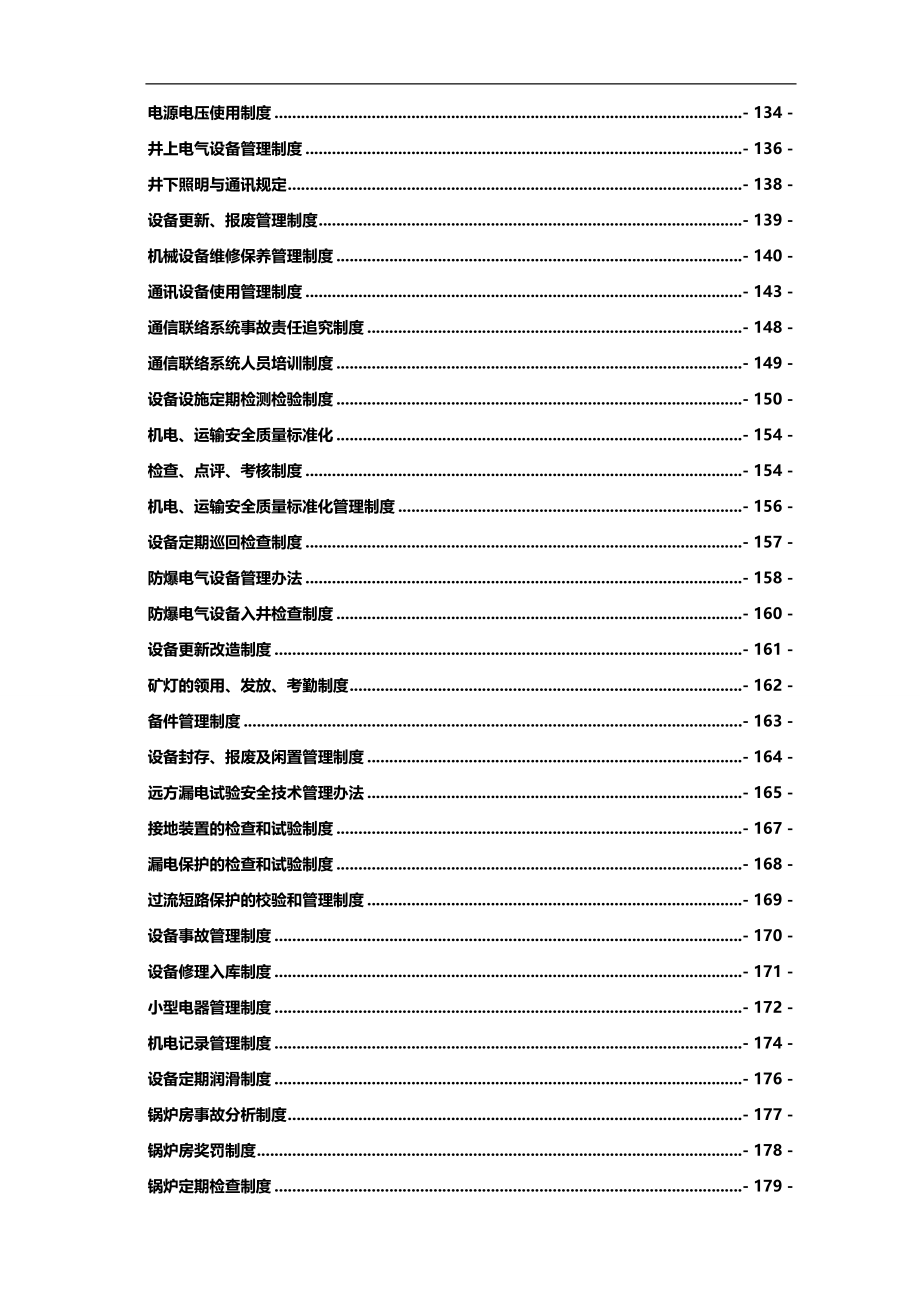 2020（管理制度）机电运输管理制度_第4页