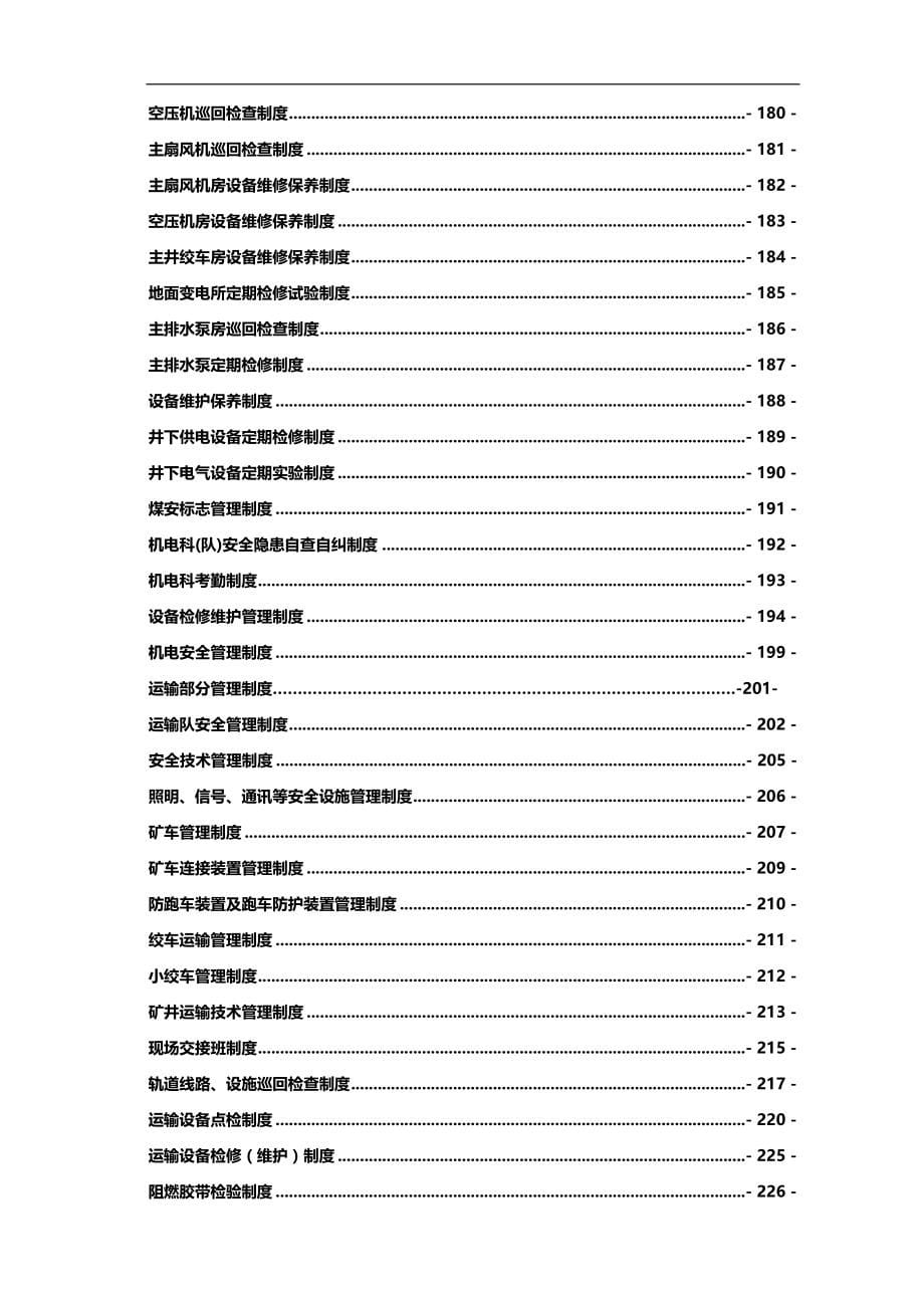 2020（管理制度）机电运输管理制度_第5页