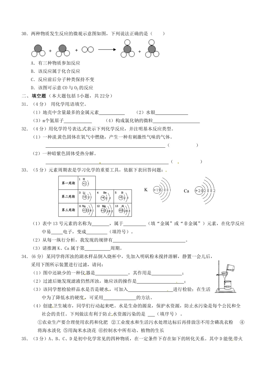 重庆市垫江县第五中学2020届九年级化学上学期期中试题（无答案） 新人教版_第3页