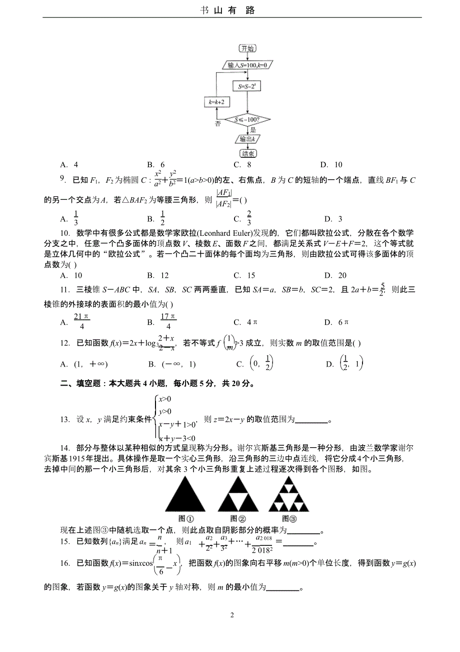 2020最新高考文科数学押题卷(带答案)（5.28）.pptx_第2页