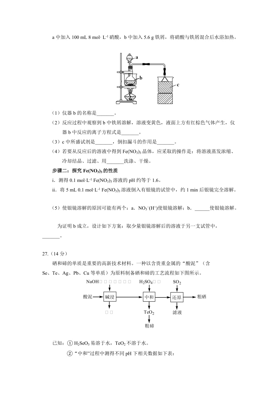 四川省宜宾市2020届高三适应性考试理科综合化学试题_第3页