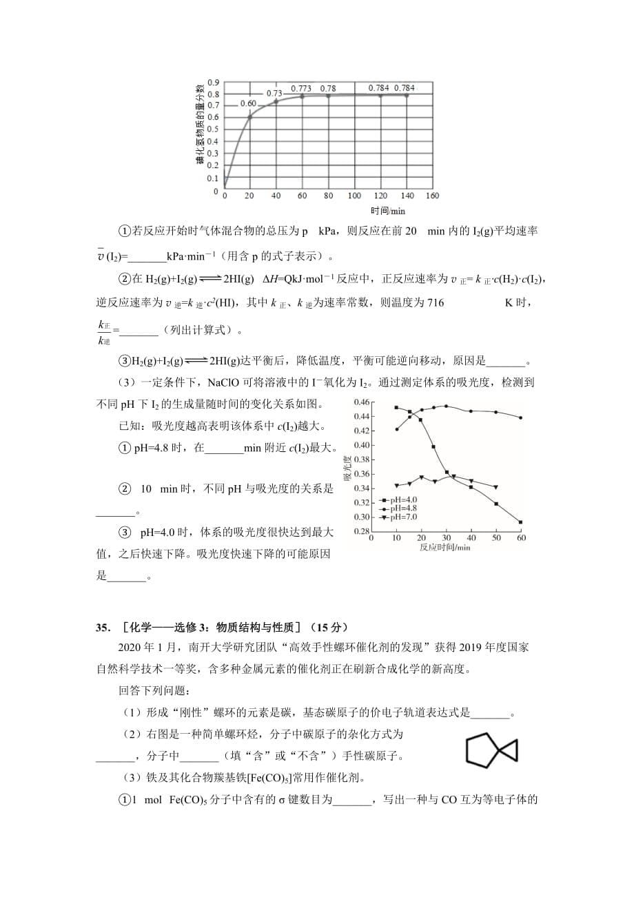 四川省宜宾市2020届高三适应性考试理科综合化学试题_第5页