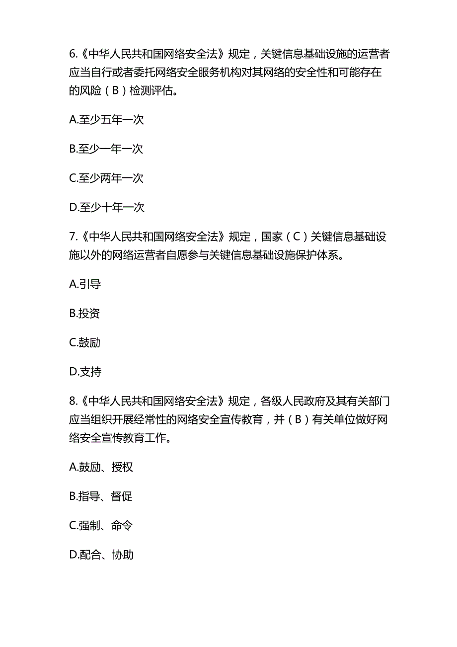 最新《中华人民共和国网络安全法》竞赛考试题目含答案_第3页