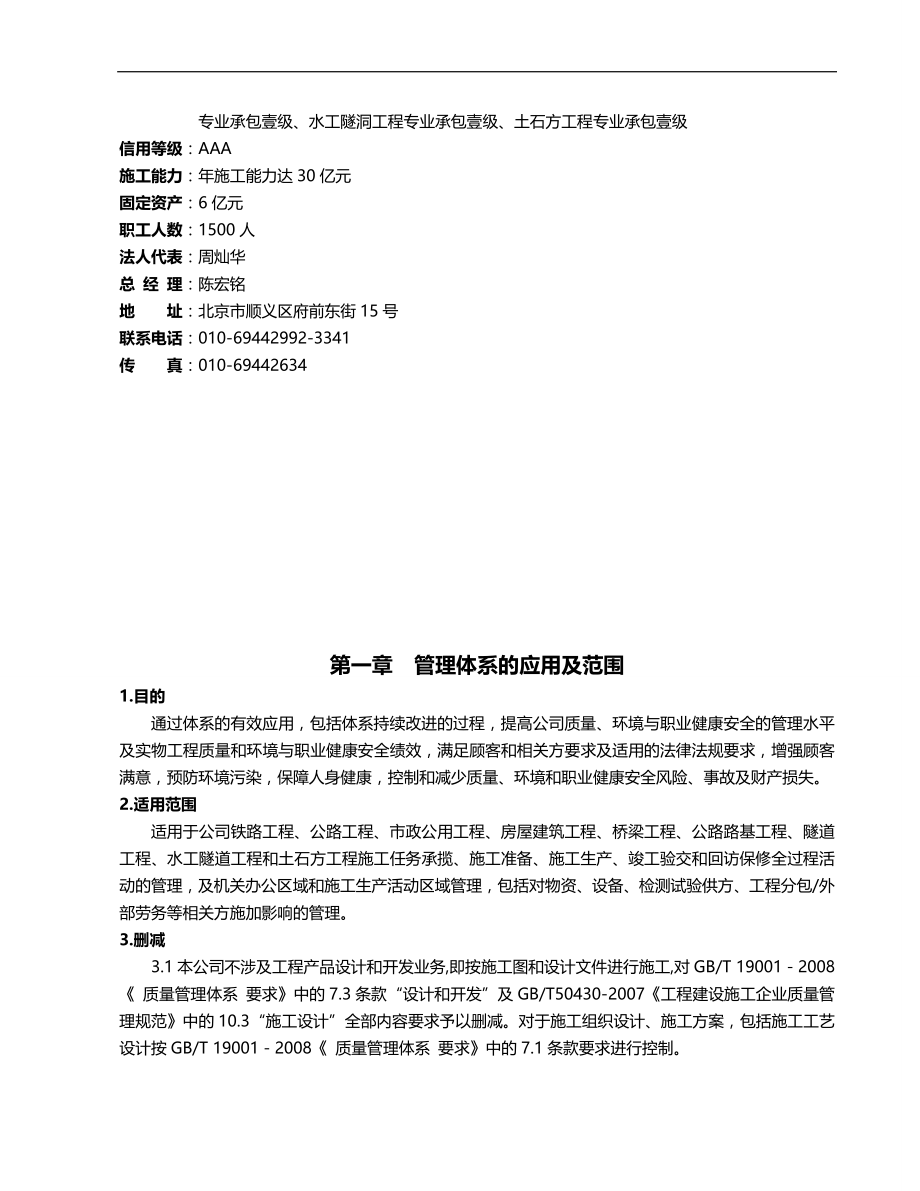 2020（管理知识）公司管理体系文件_第4页