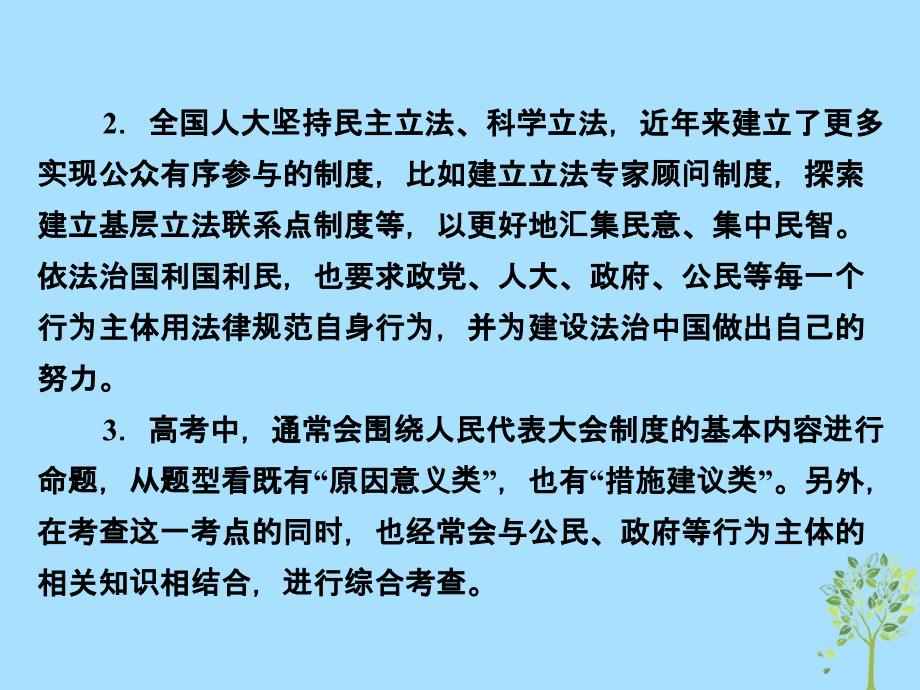 2019版高考政治一轮复习（A版）第2部分 政治生活 专题七 发展社会主义民主政治综合突破课件 新人教版_第2页