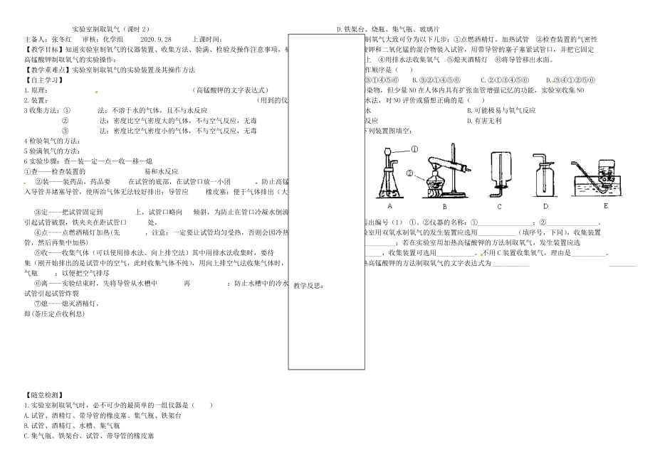 江苏省连云港东海县平明镇中学九年级化学《课题3 氧气的制取（课时1）》学案（无答案）_第2页