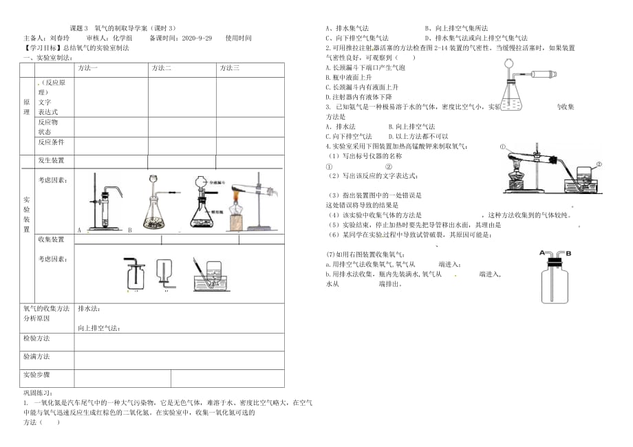 江苏省连云港东海县平明镇中学九年级化学《课题3 氧气的制取（课时1）》学案（无答案）_第3页