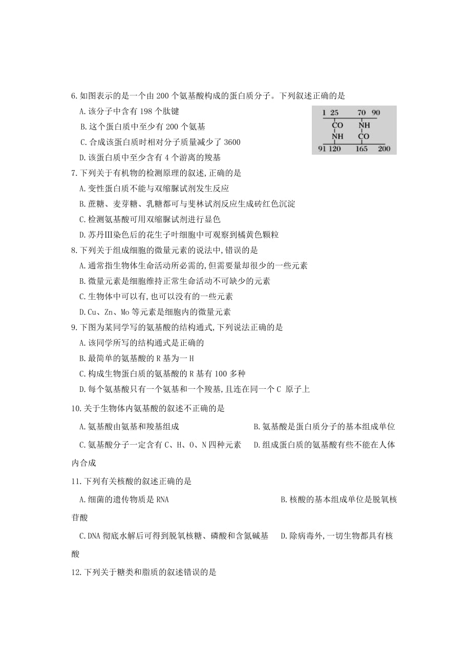 西藏拉萨市那曲二高2019-2020学年高一生物上学期期中试题[含答案].doc_第2页