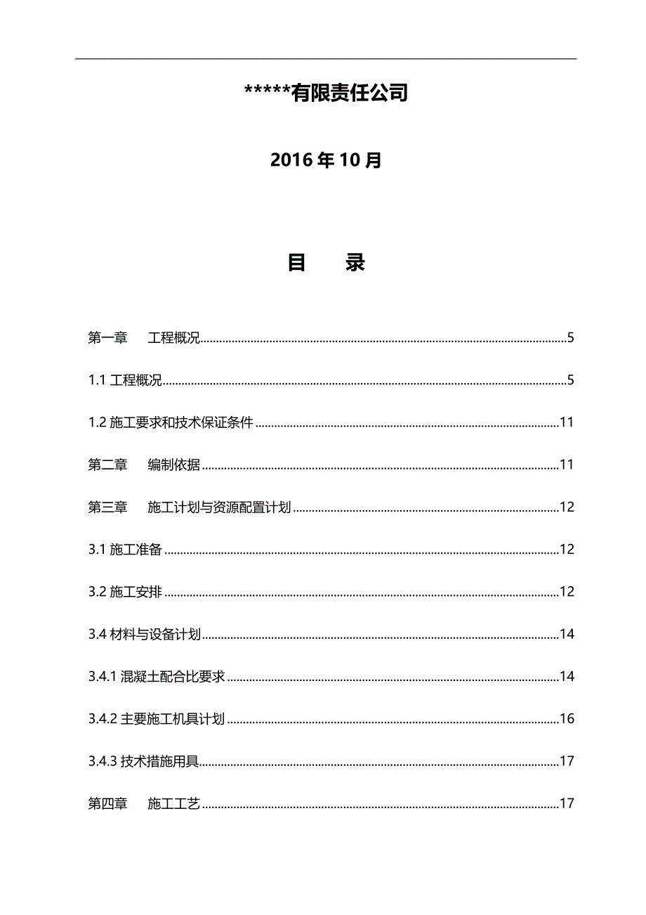 2020（建筑工程管理）基础大体积砼施工方案_第2页