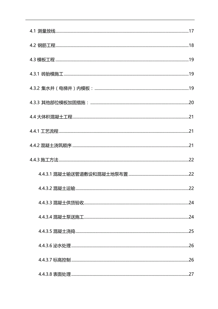 2020（建筑工程管理）基础大体积砼施工方案_第3页