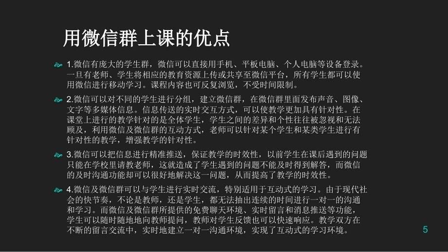 基于微信的教学课堂管理策略PPT演示课件_第5页