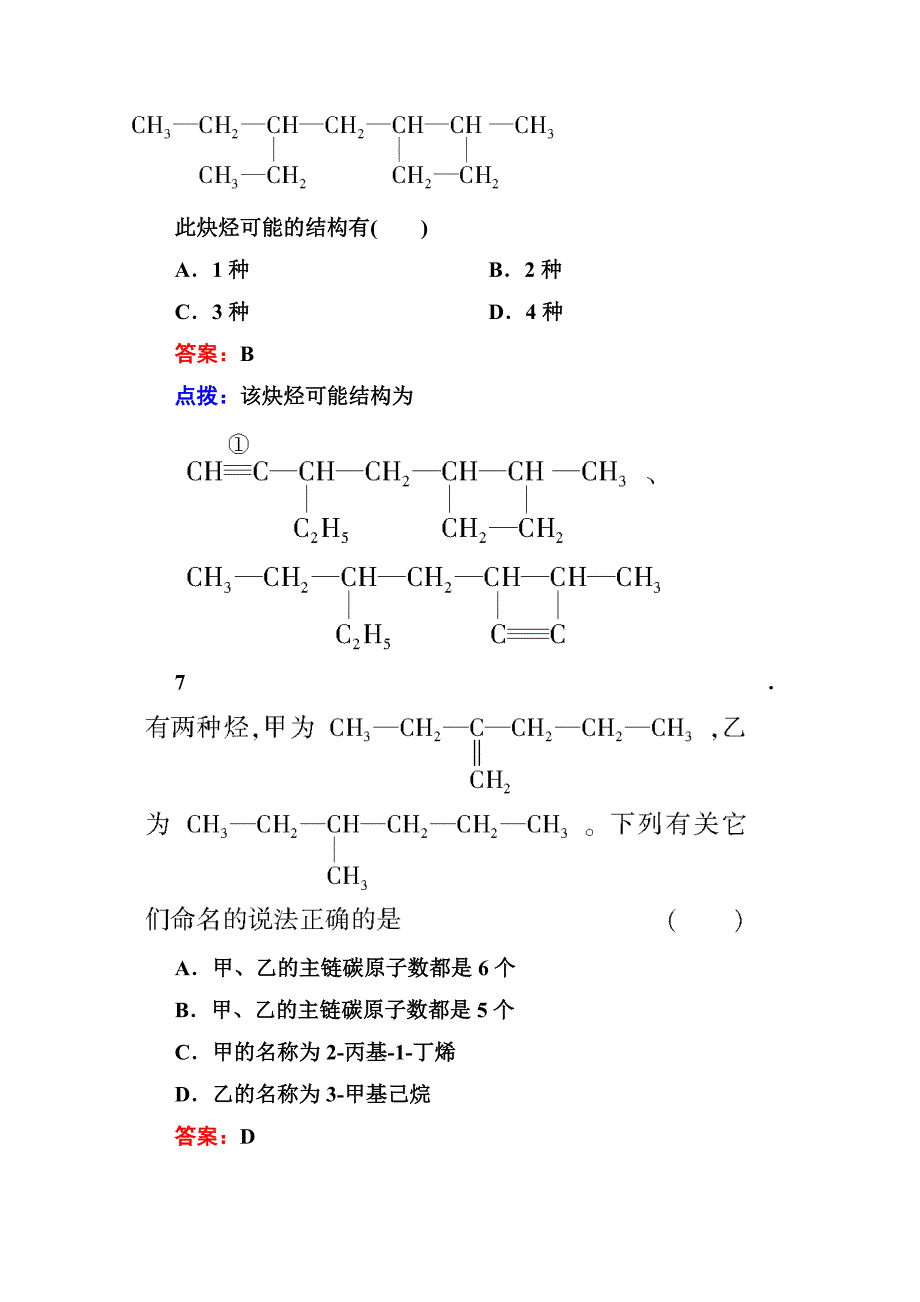 高二化学人教版选修精品练习：--《烯烃、炔烃及苯的同系物的命名》.doc_第4页