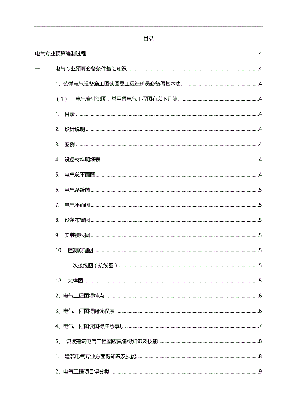 2020（建筑电气工程）电气专业预算编制_第2页