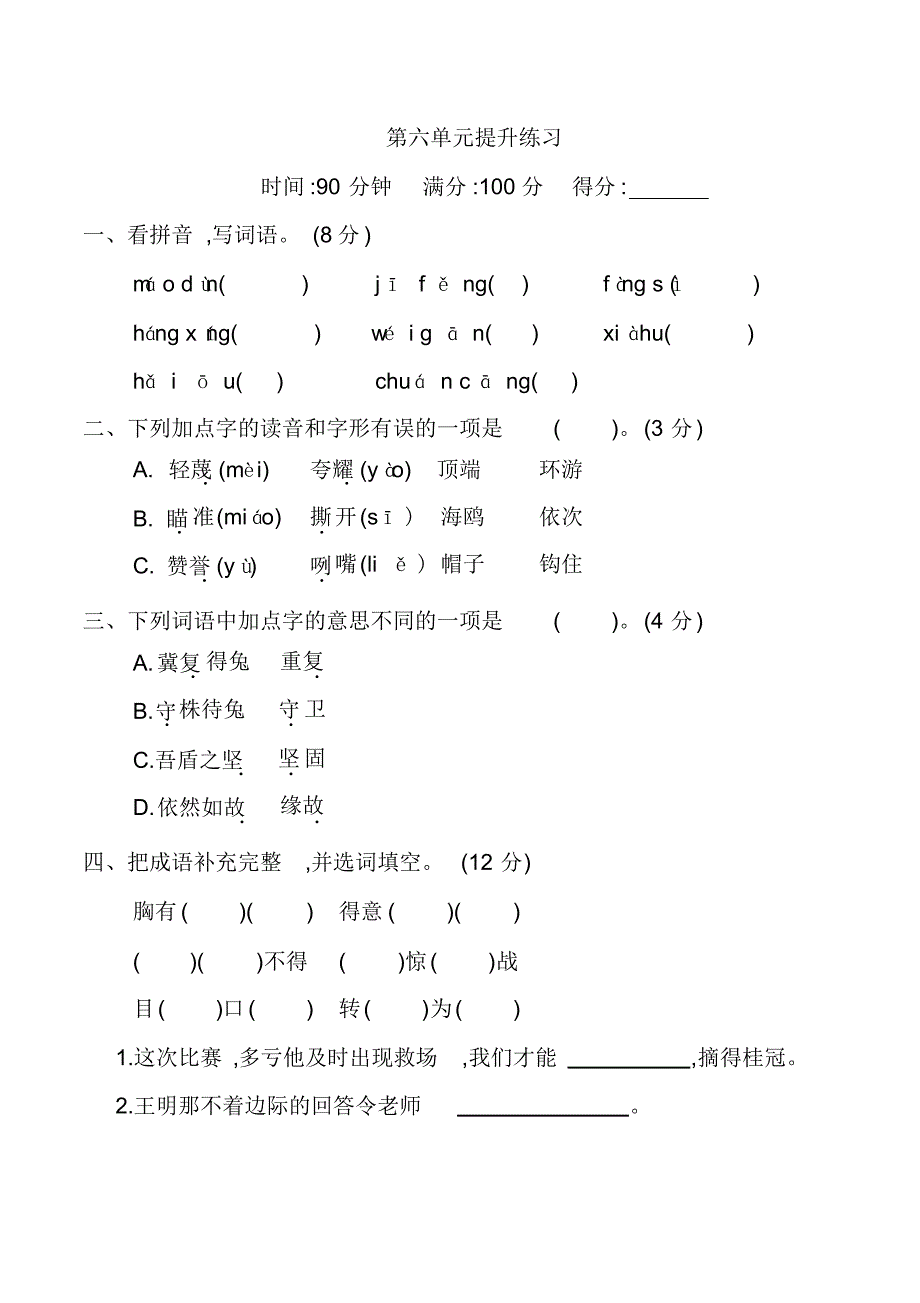 部编版小学五年级下册语文第六单元测试卷及答案 精品_第1页