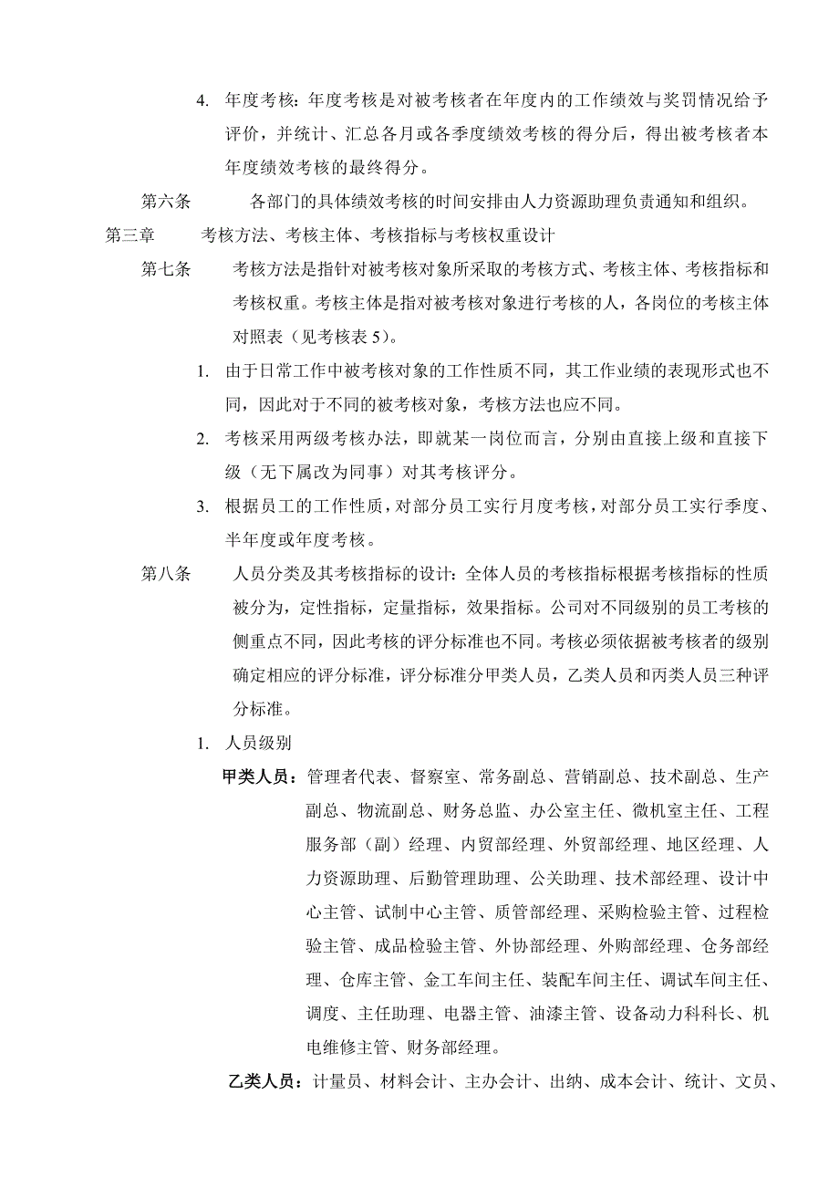 《精编》某企业绩效考核体系分析_第4页