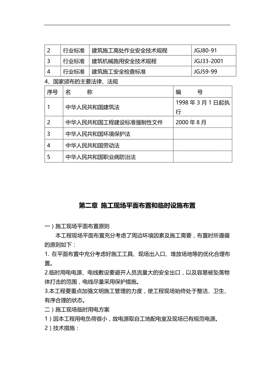 2020（建筑工程设计）空调工程技术标施工方案组织设计_第3页