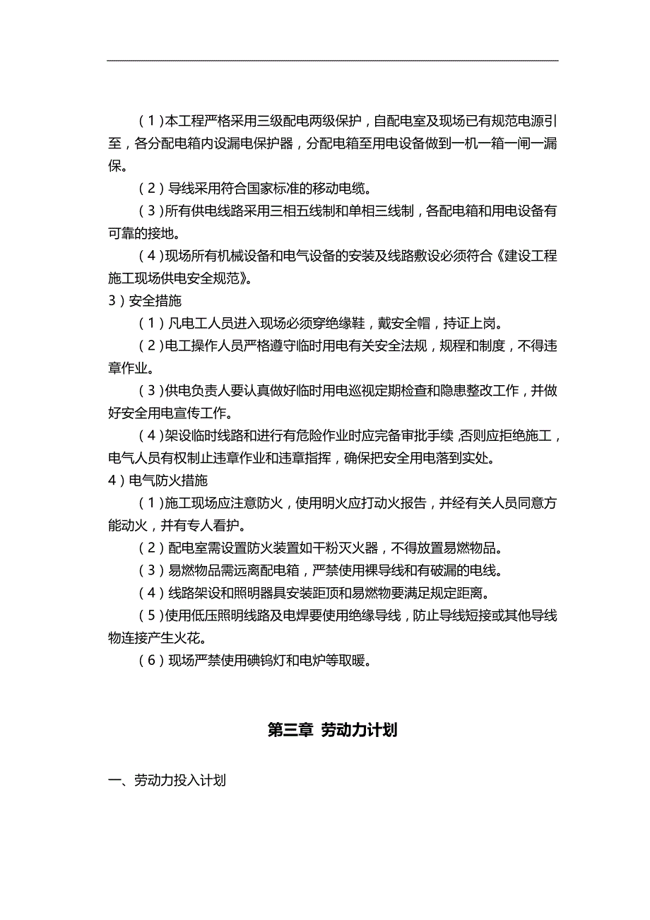 2020（建筑工程设计）空调工程技术标施工方案组织设计_第4页