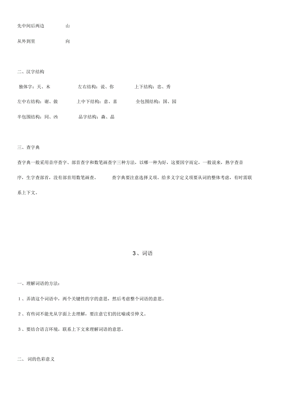 最新小升初语文总复习知识点汇总 精选_第4页