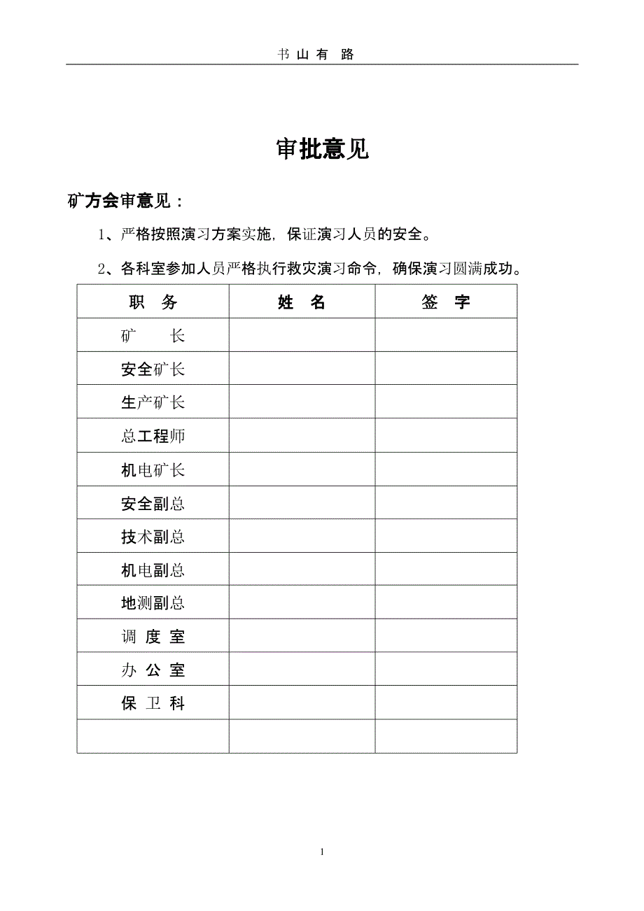 雨季三防应急演练方案（5.28）.pptx_第2页