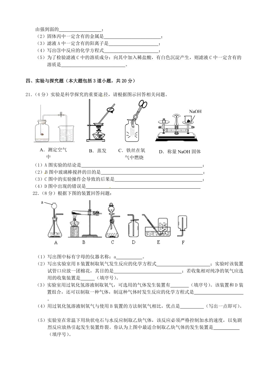 辽宁省锦州市实验学校2020届九年级化学下学期3月摸底月考试题 粤教版_第4页