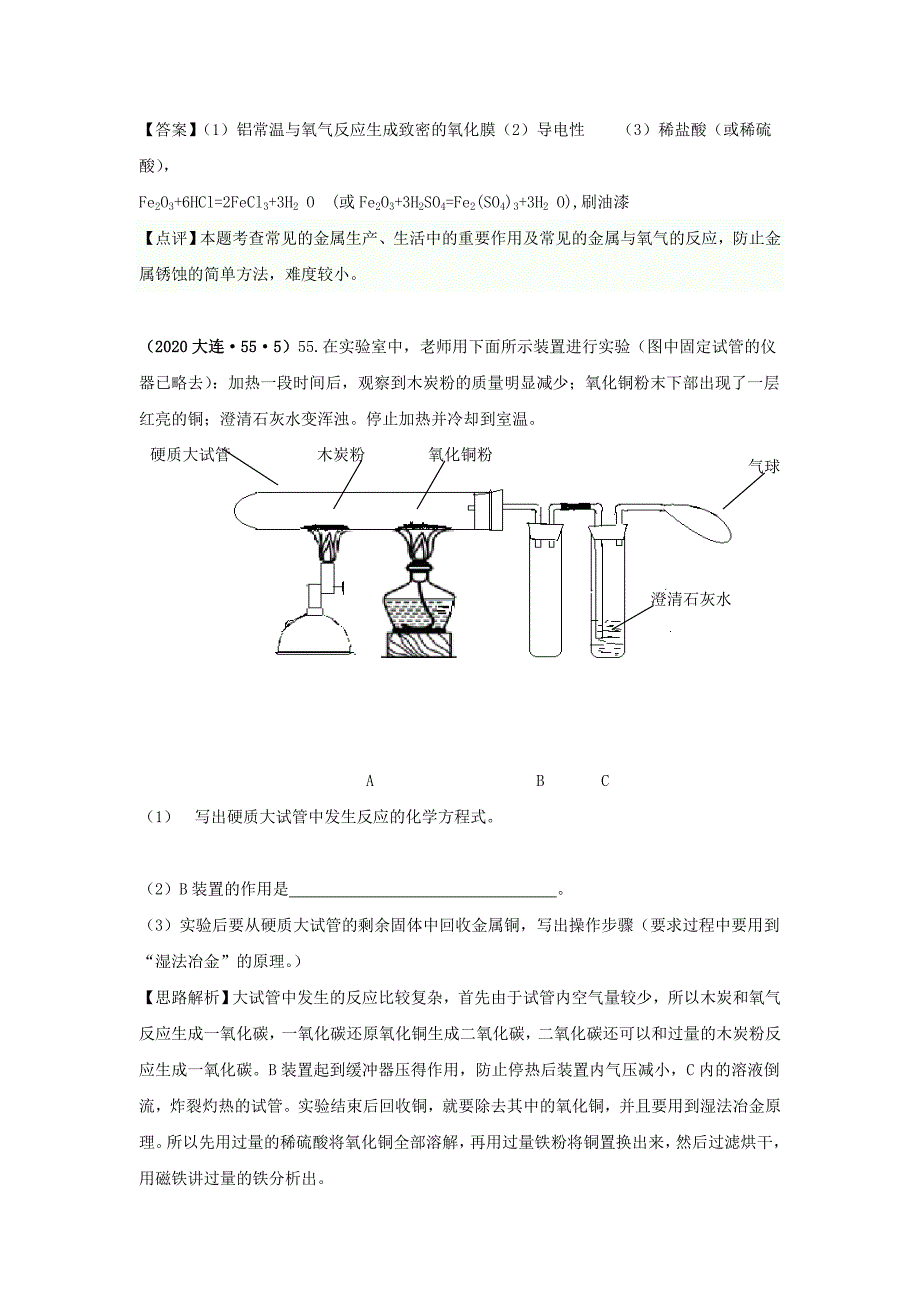 （备战2020）2020中考化学试题分类解析 金属与金属矿物_第2页