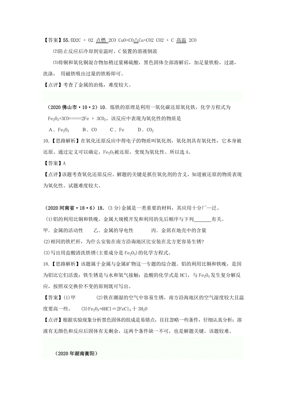 （备战2020）2020中考化学试题分类解析 金属与金属矿物_第3页