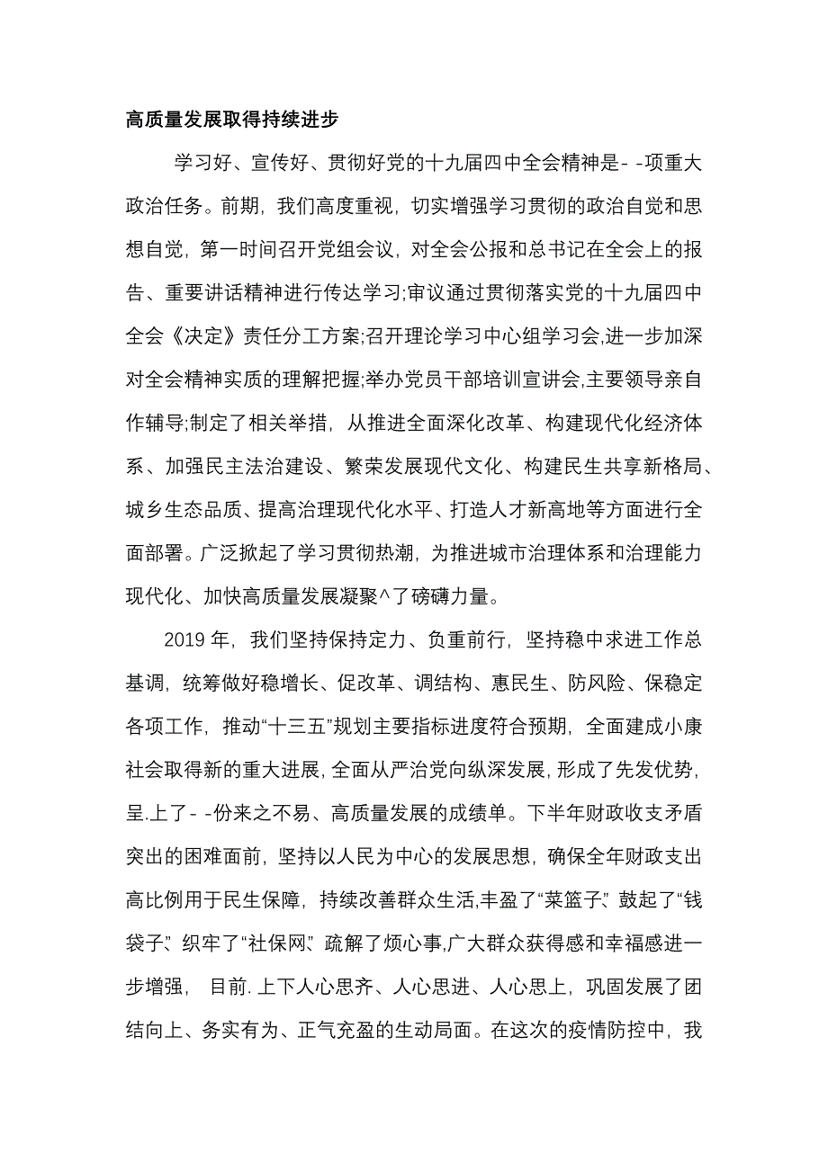 学习贯彻十九届四中全会精神培训班研讨发言材料_第4页