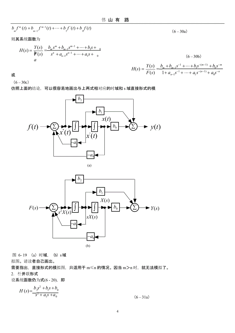 系统的模拟图与框图（5.28）.pptx_第4页