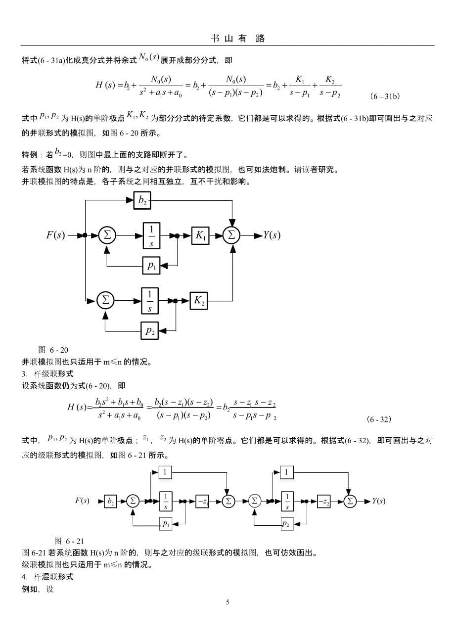 系统的模拟图与框图（5.28）.pptx_第5页