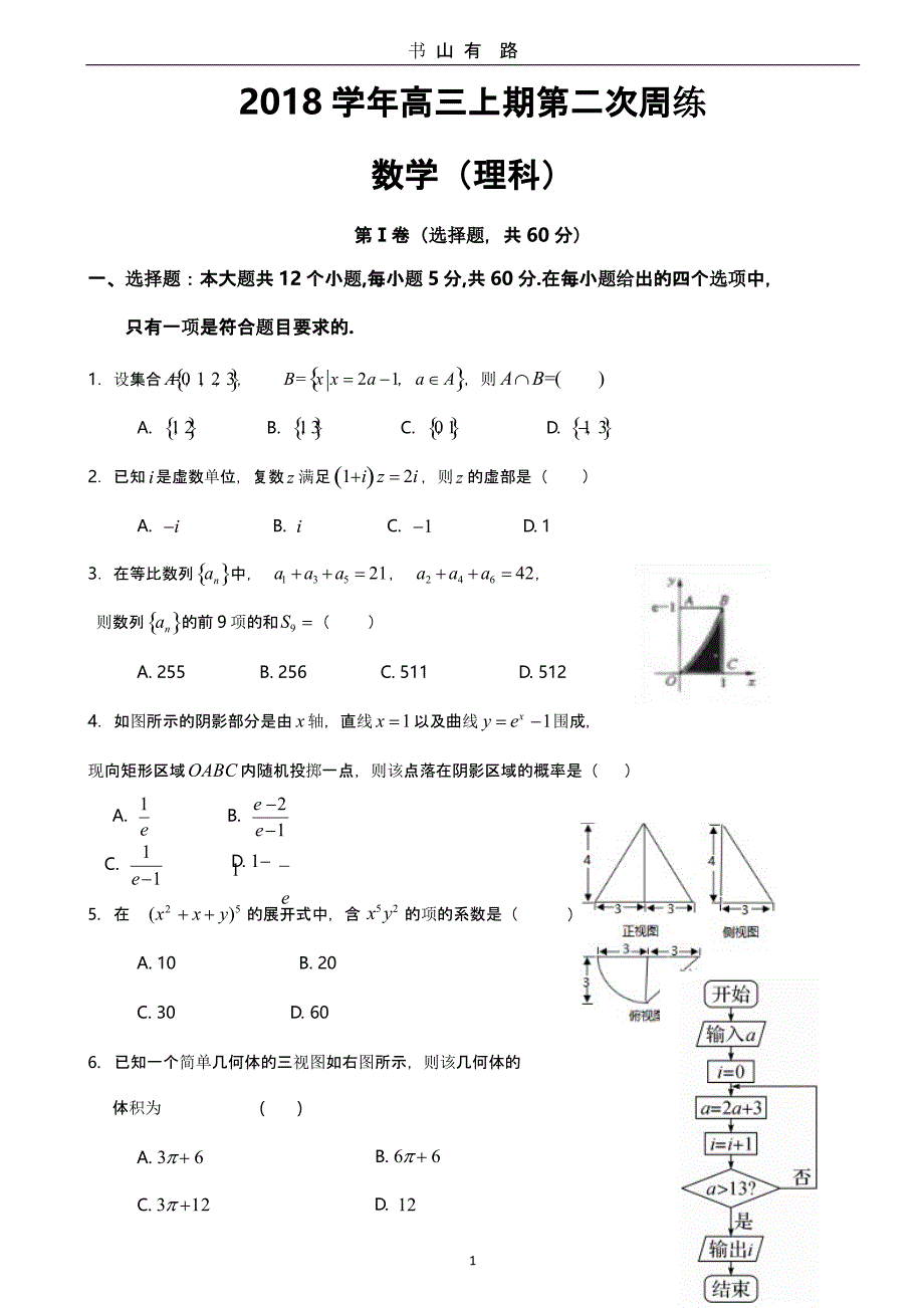 高考理科数学模拟试题（5.28）.pptx_第1页