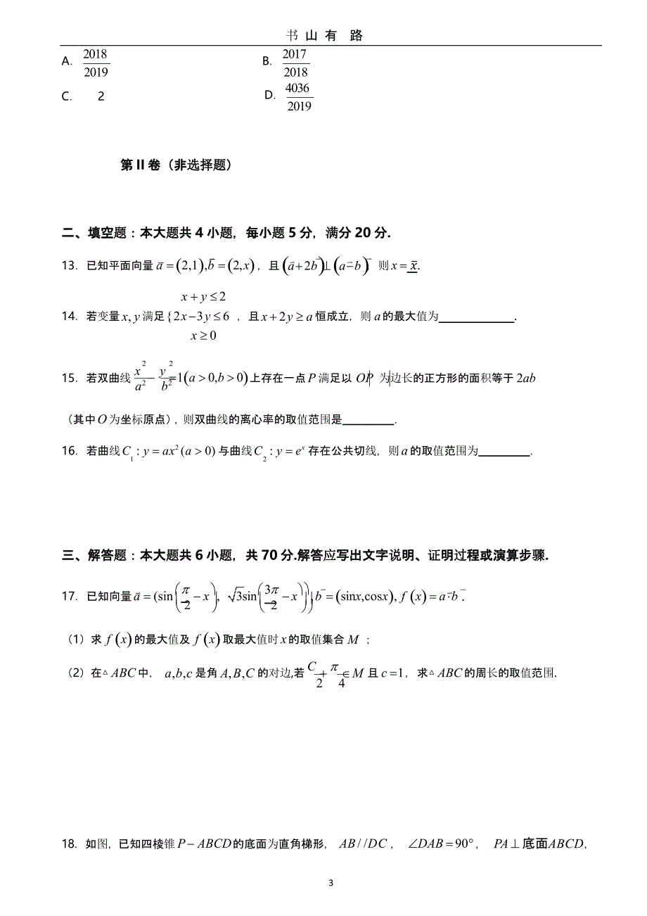 高考理科数学模拟试题（5.28）.pptx_第3页