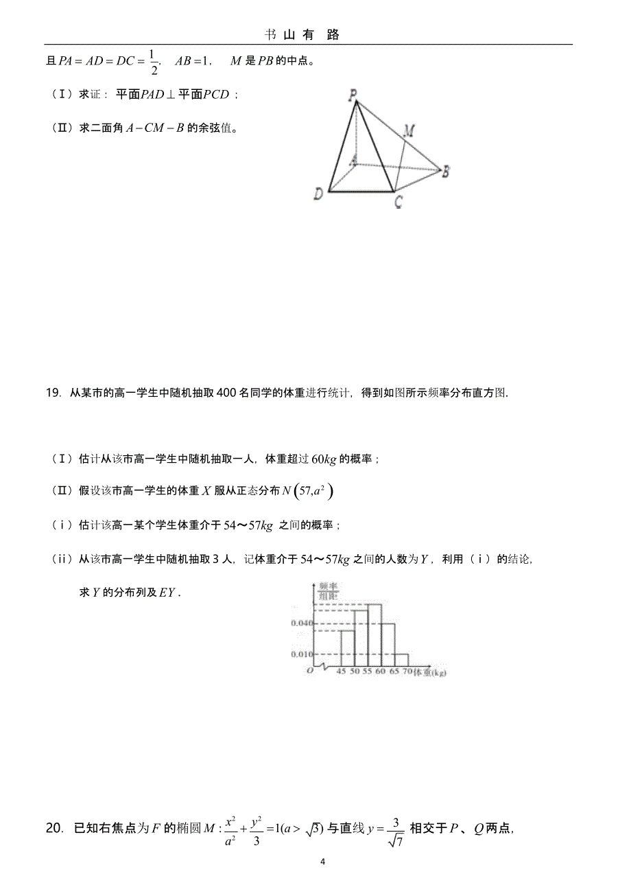 高考理科数学模拟试题（5.28）.pptx_第4页