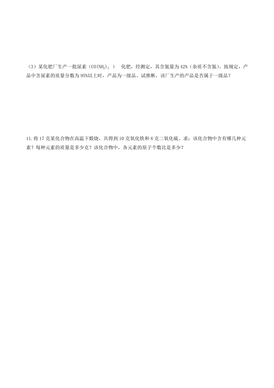 江苏省灌南县实验中学九年级化学上册 4.4 化学式与化合价练习3（无答案）（新版）新人教版_第2页