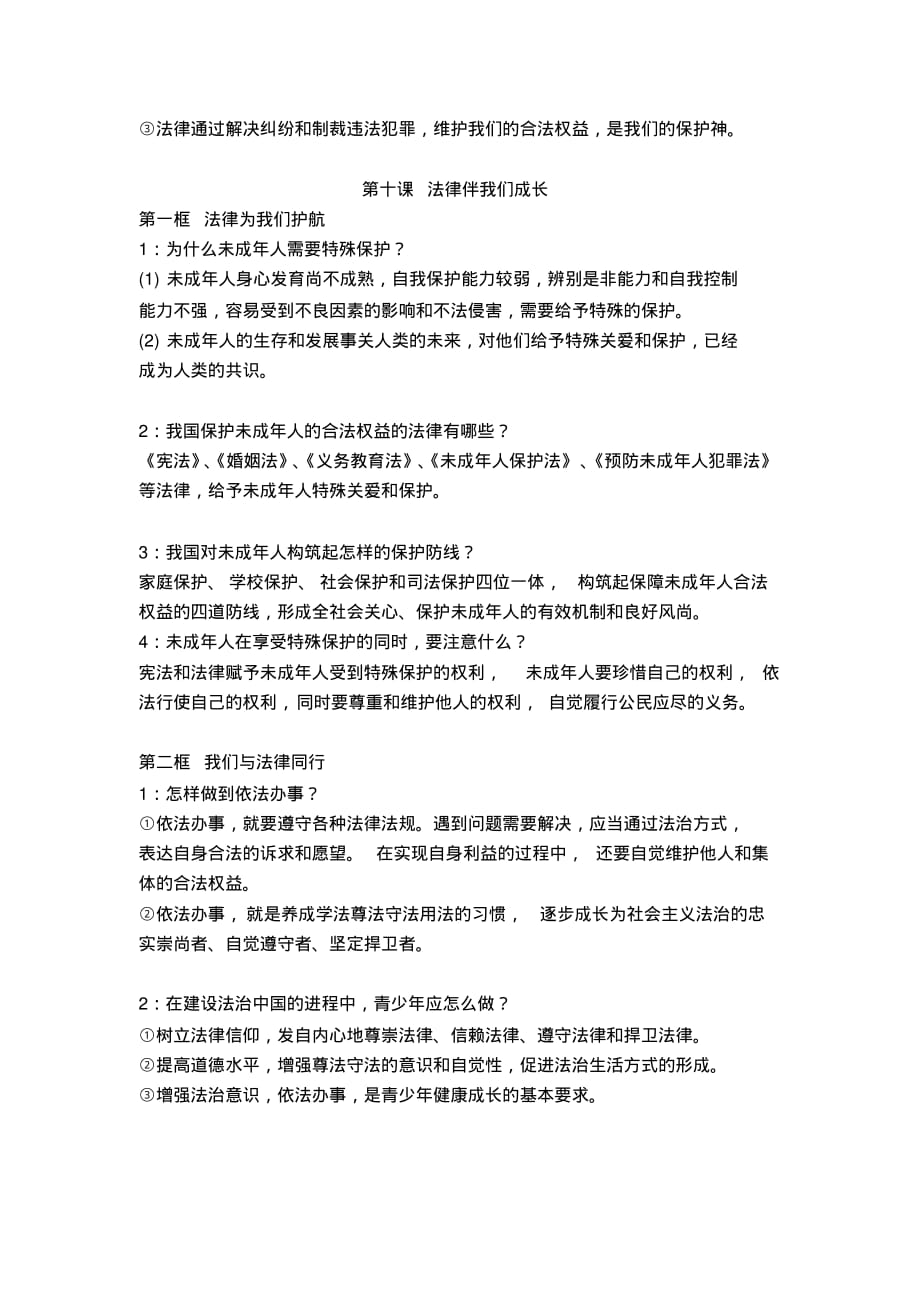 道德与法治七年级下册第四年级单元知识梳理 .pdf_第2页