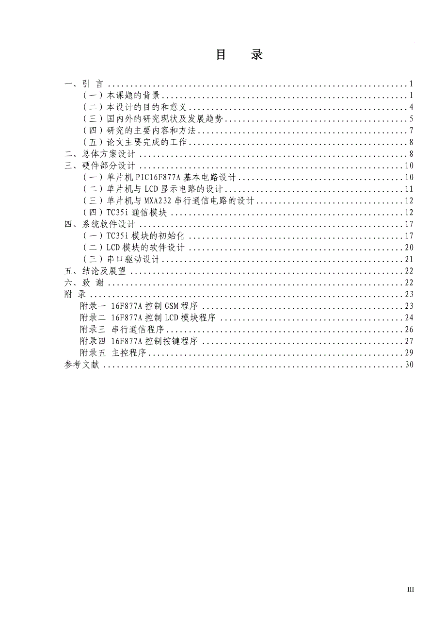 课程设计（论文）-基于PICF的GSM短信收发系统设计.doc_第4页