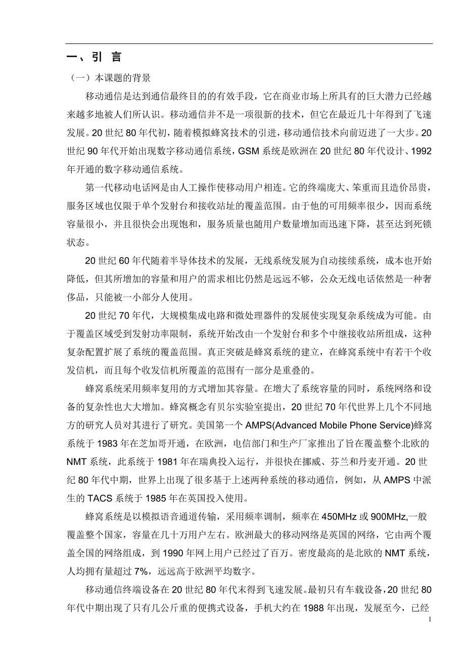 课程设计（论文）-基于PICF的GSM短信收发系统设计.doc_第5页