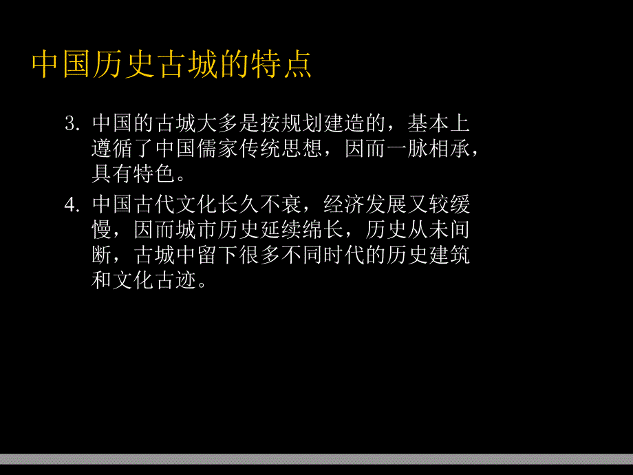 中国历史城市遗产的保护与合理利用PPT幻灯片课件_第3页