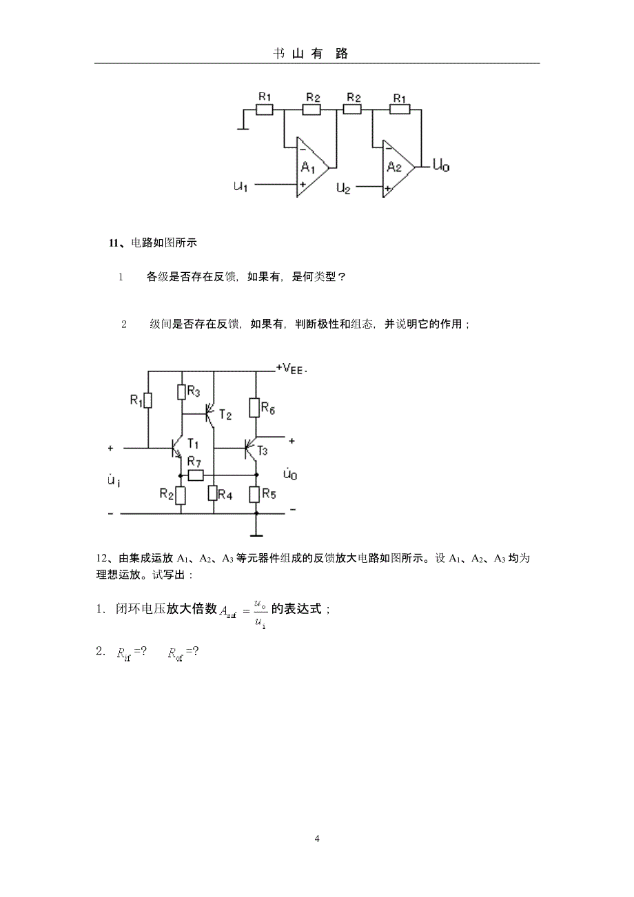 模拟电子技术复习题（5.28）.pptx_第4页