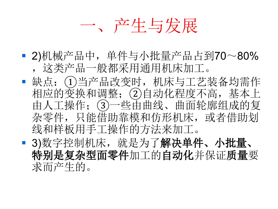 《精编》数控机床维修知识分析_第4页