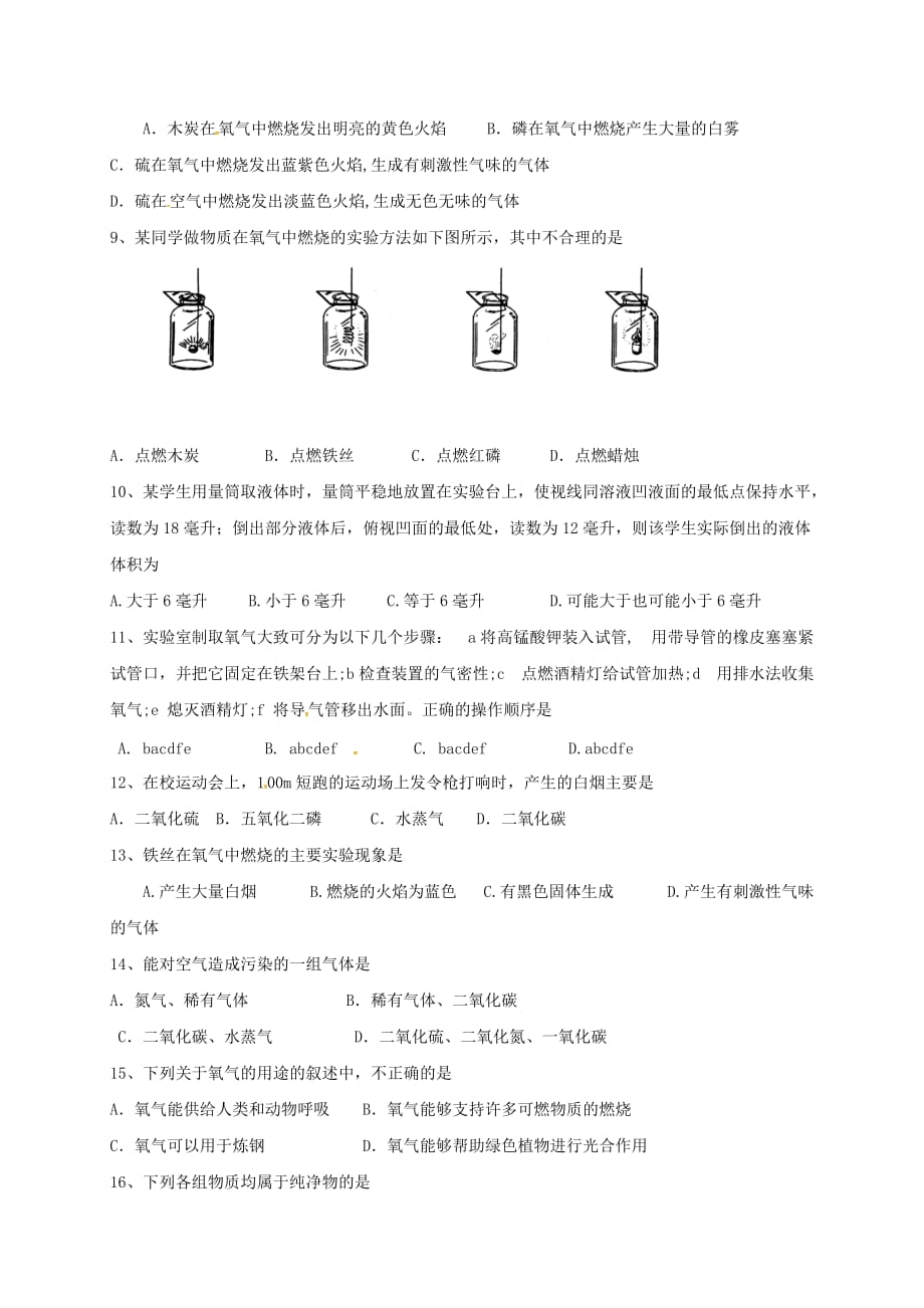 湖北省宜昌市2020届九年级化学上学期第一次月考试题 新人教版_第2页